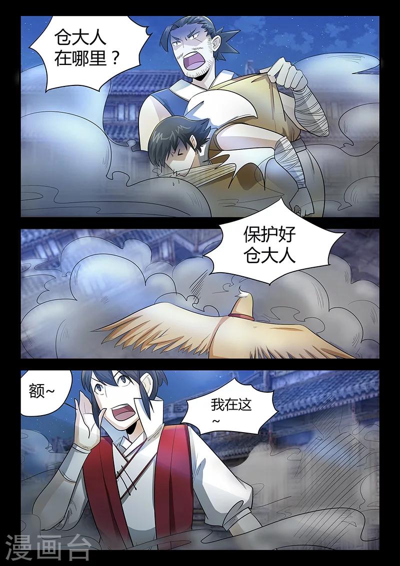 第58话 失踪的仓大人-第58话