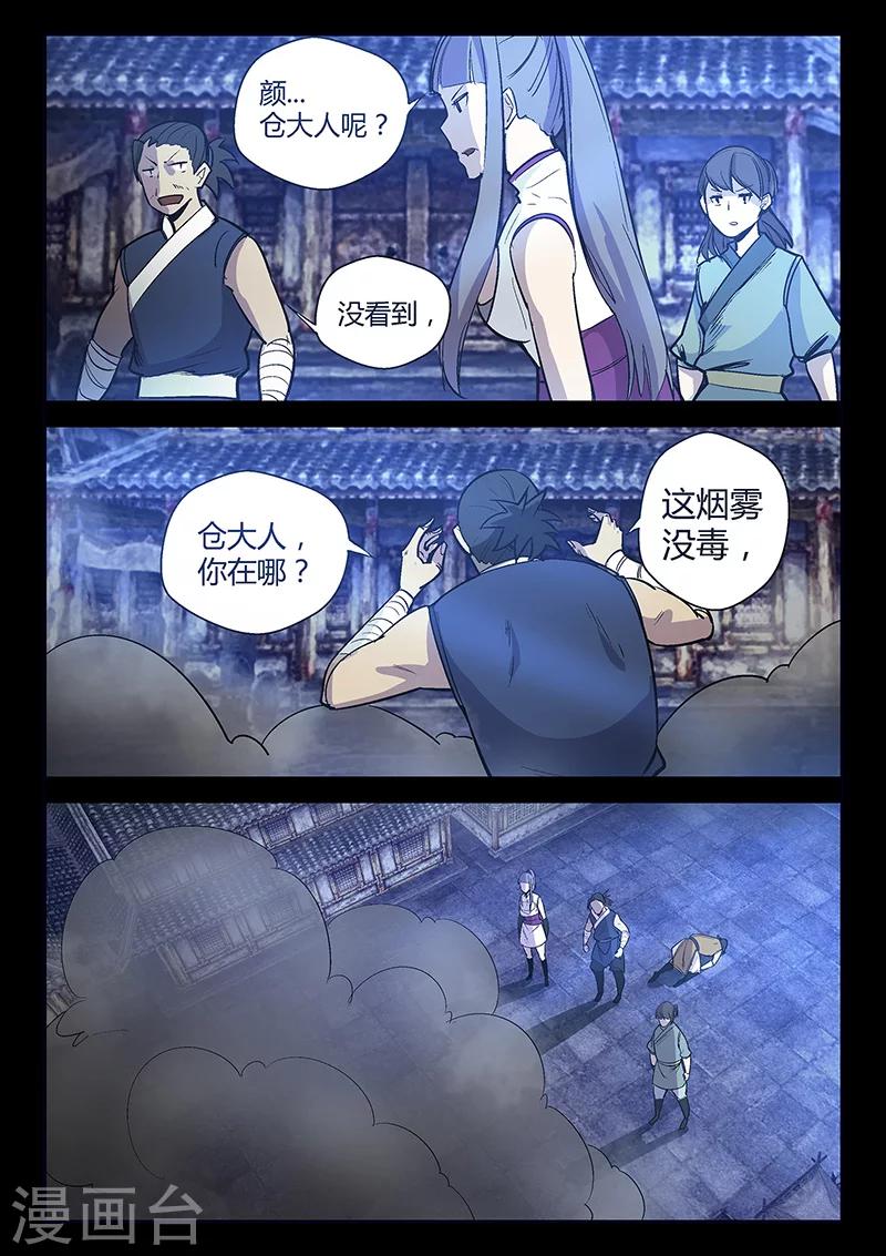 第58话 失踪的仓大人-第58话