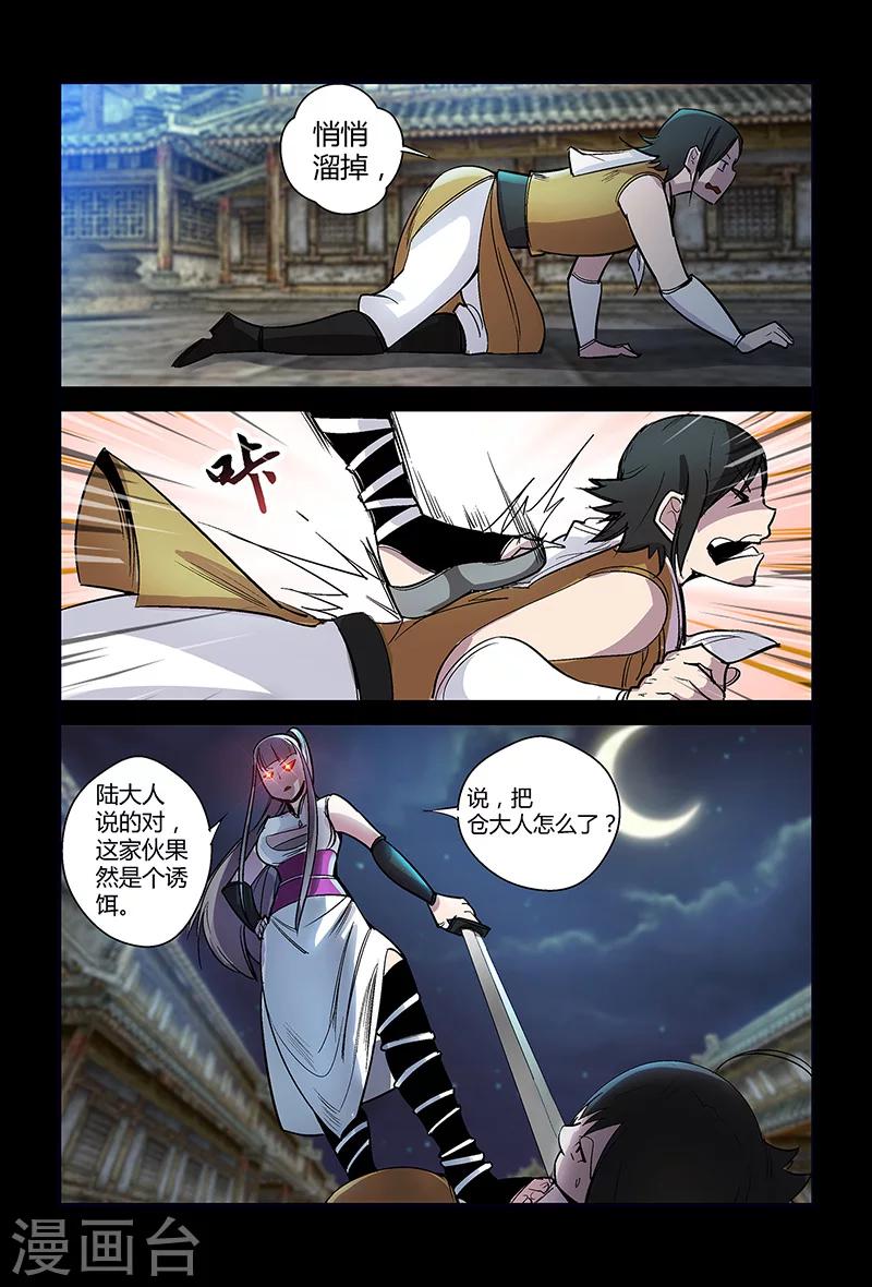 第58话 失踪的仓大人-第58话