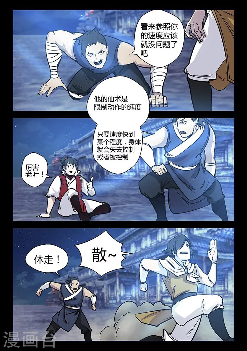 第58话 失踪的仓大人-第58话