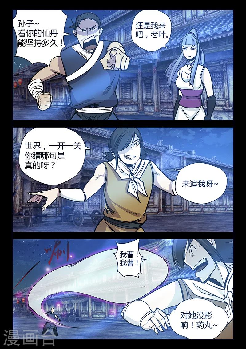 第58话 失踪的仓大人-第58话