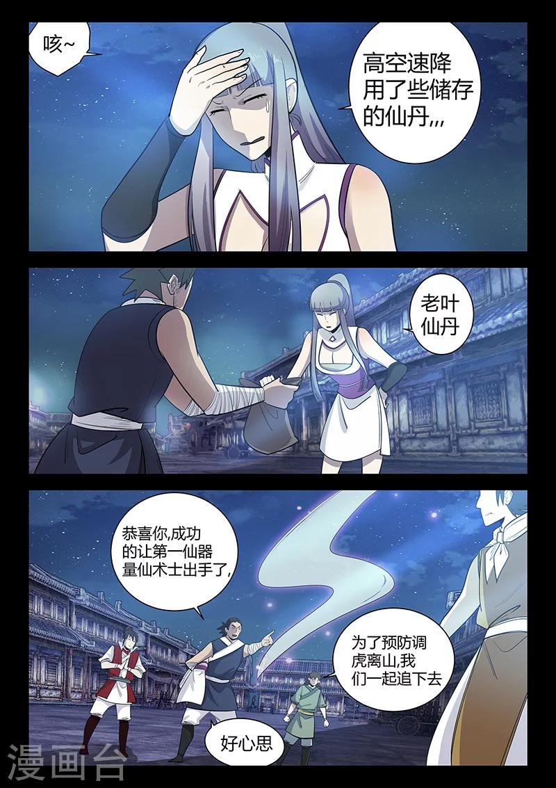 第58话 失踪的仓大人-第58话