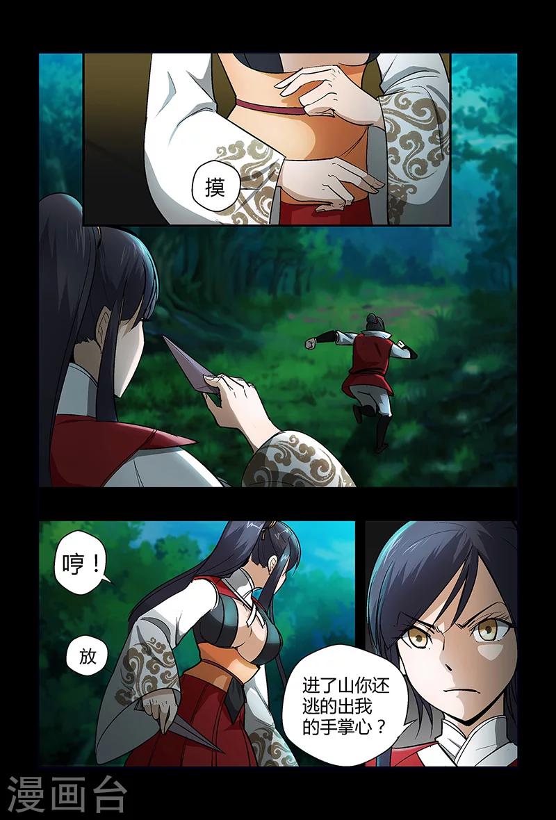 第64话 颜直逃跑-第64话