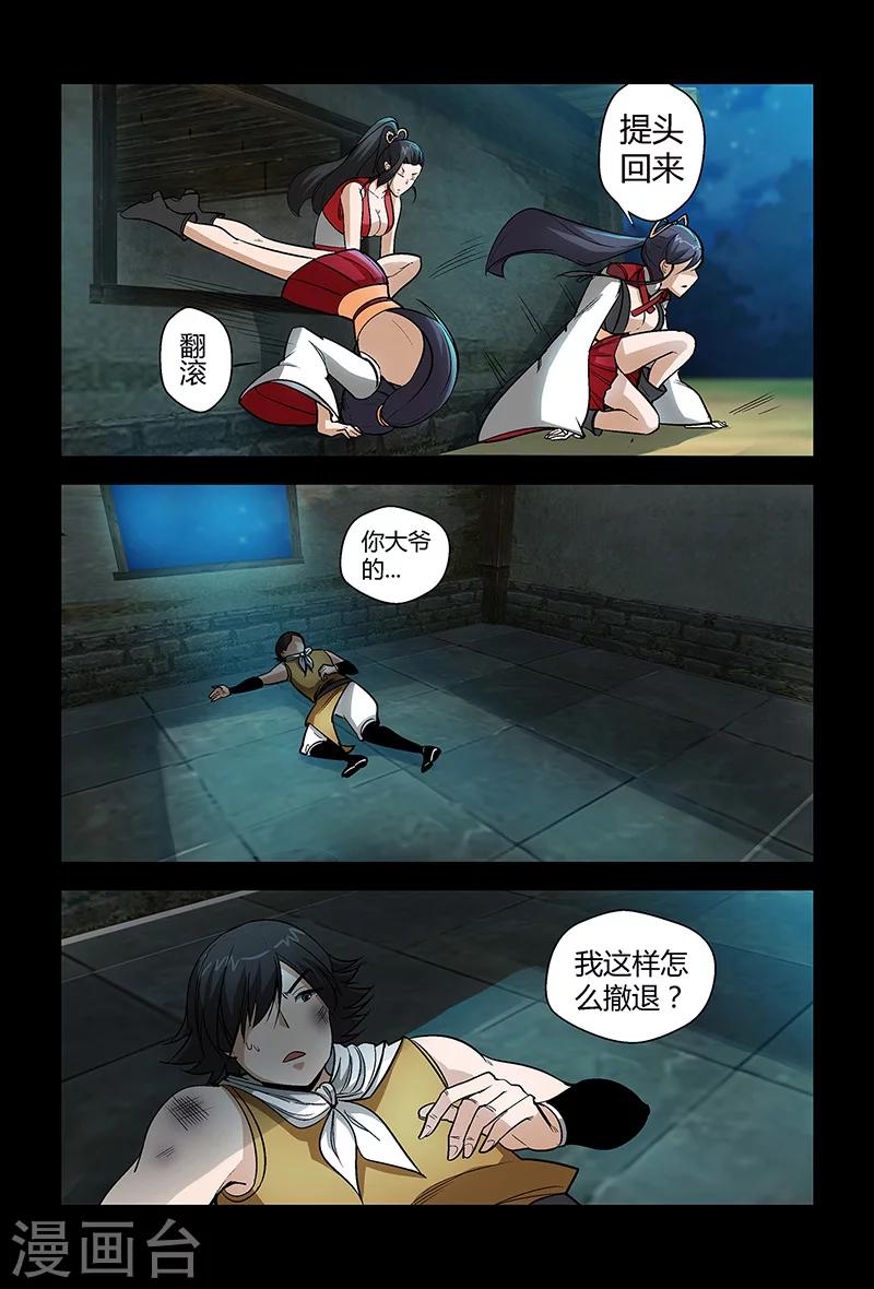 第64话 颜直逃跑-第64话