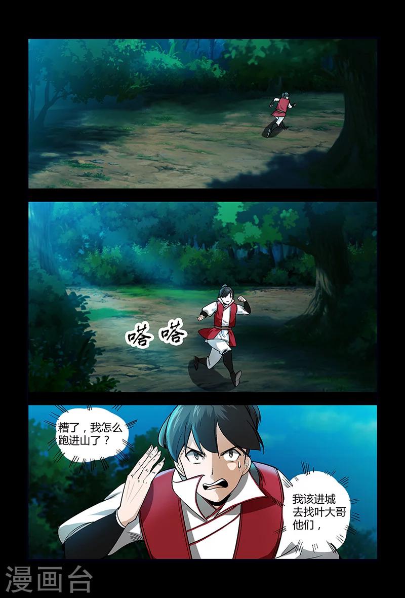 第64话 颜直逃跑-第64话