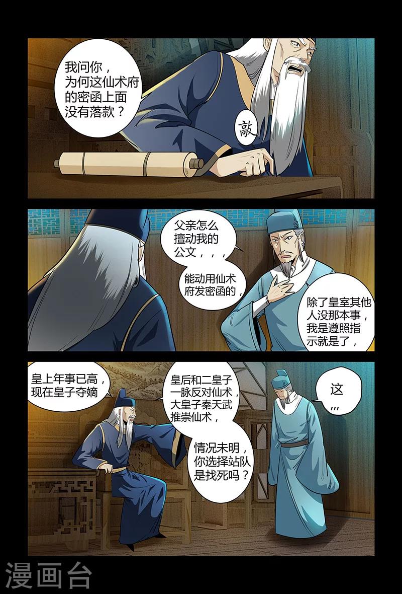 第66话 正面冲突-第66话