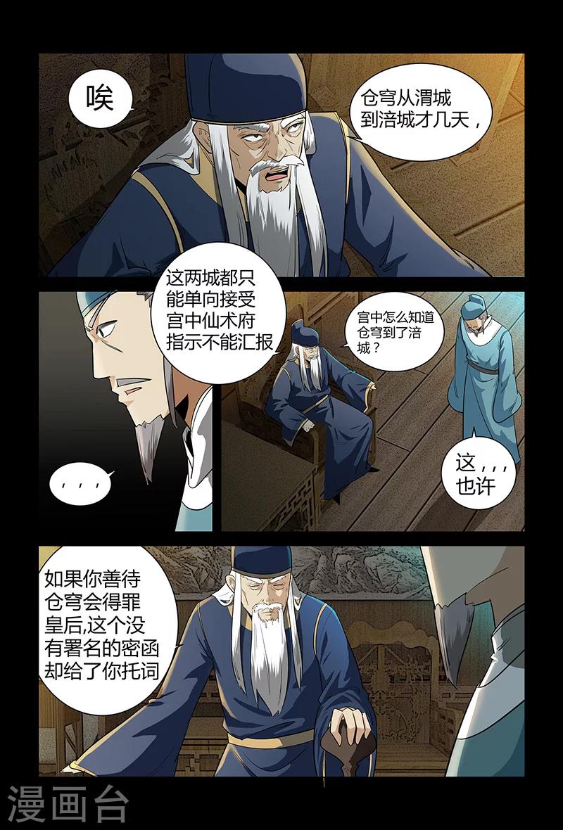 第66话 正面冲突-第66话