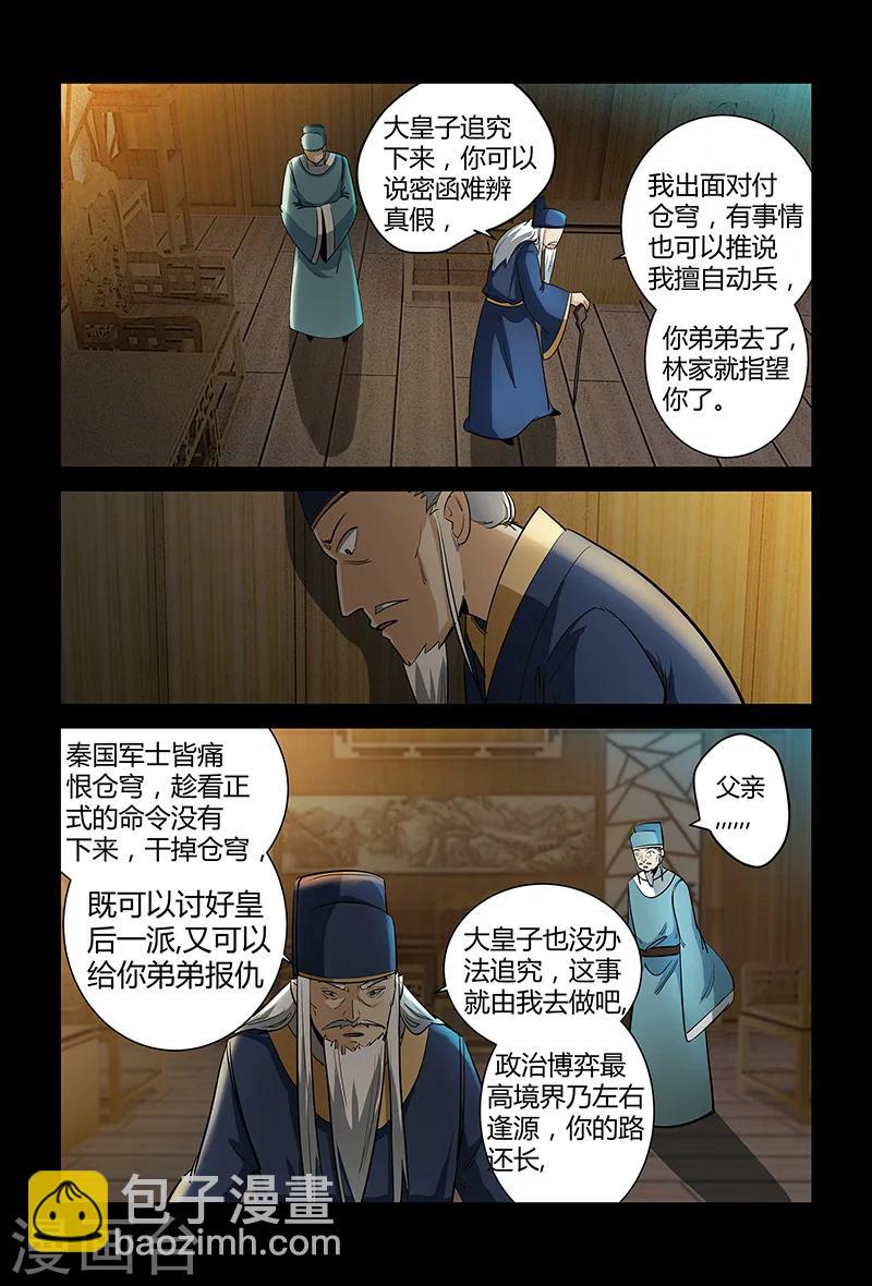 第66话 正面冲突-第66话