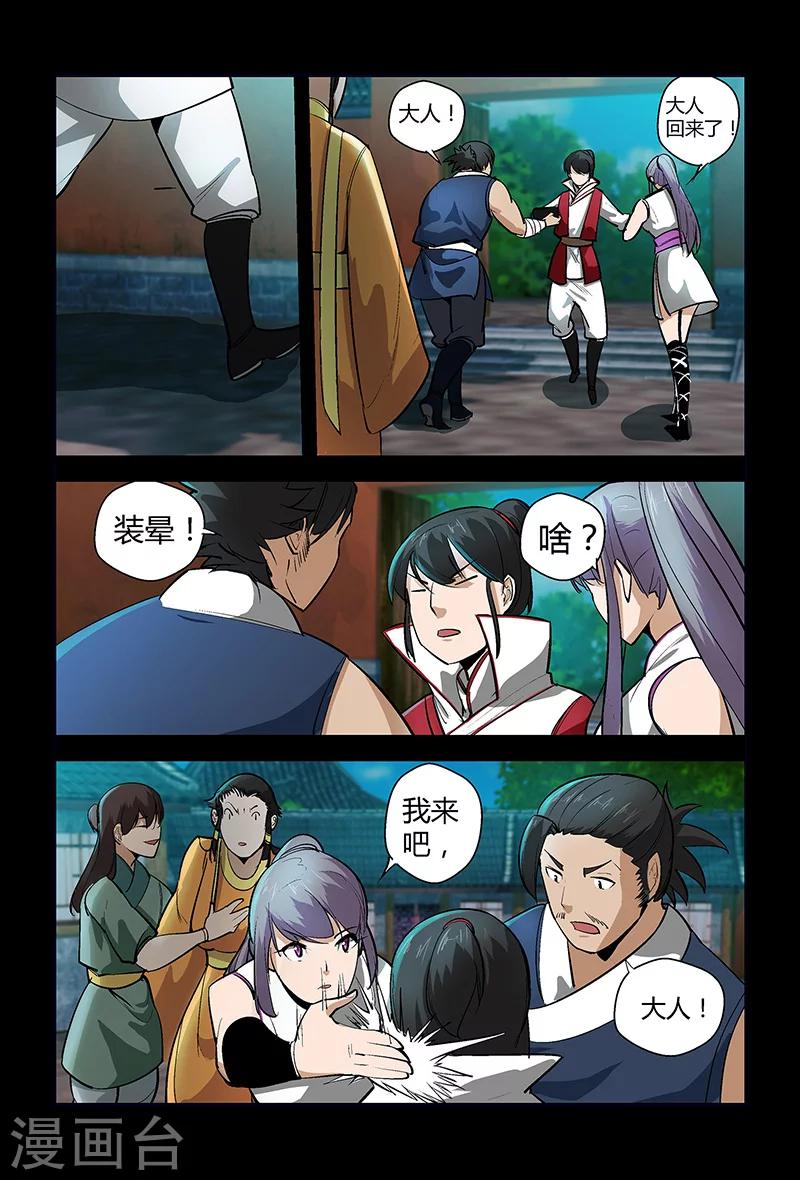 第68话 装晕-第68话