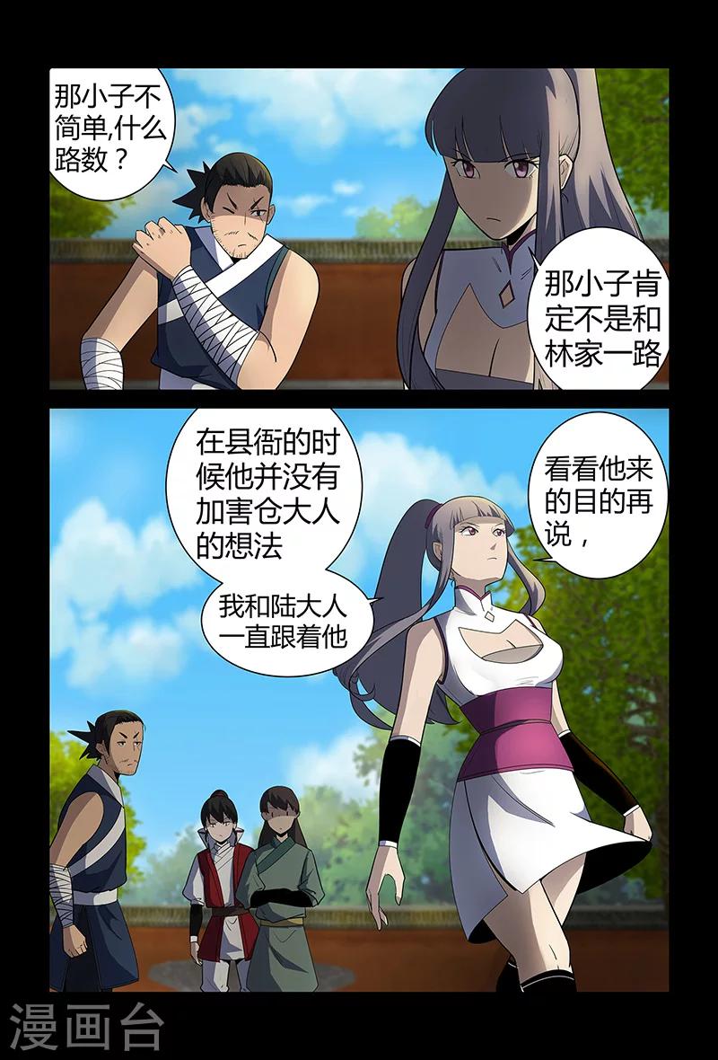 第70话 仙举大赛-第70话