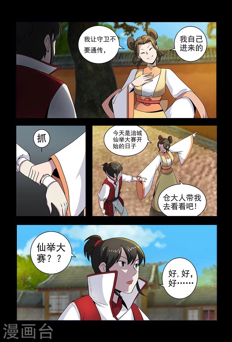 第70话 仙举大赛-第70话