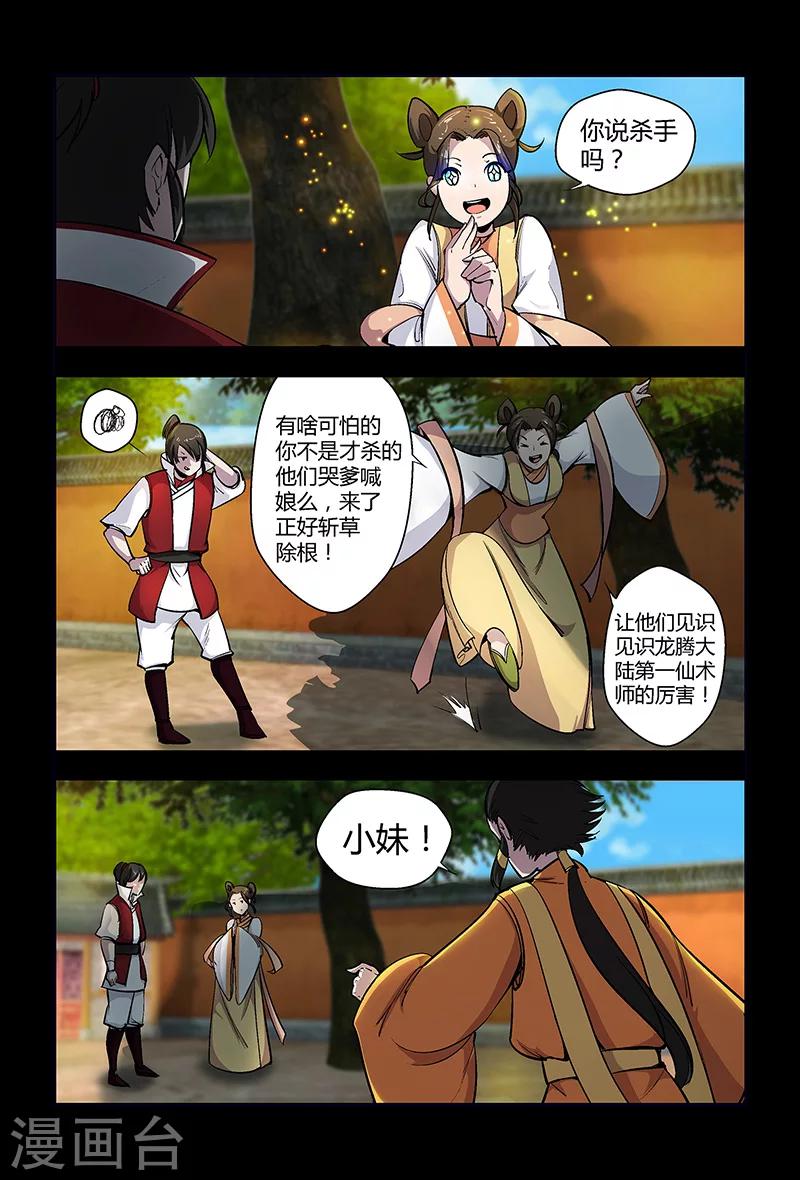 第70话 仙举大赛-第70话