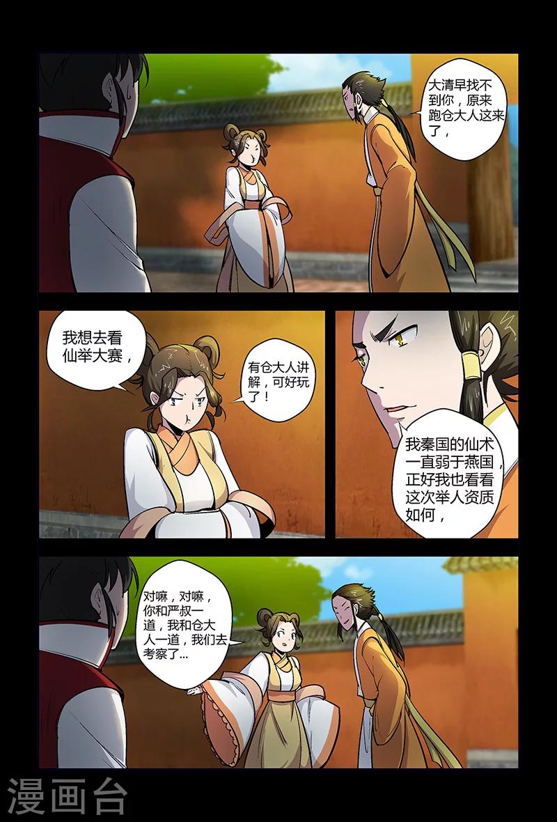 第70话 仙举大赛-第70话