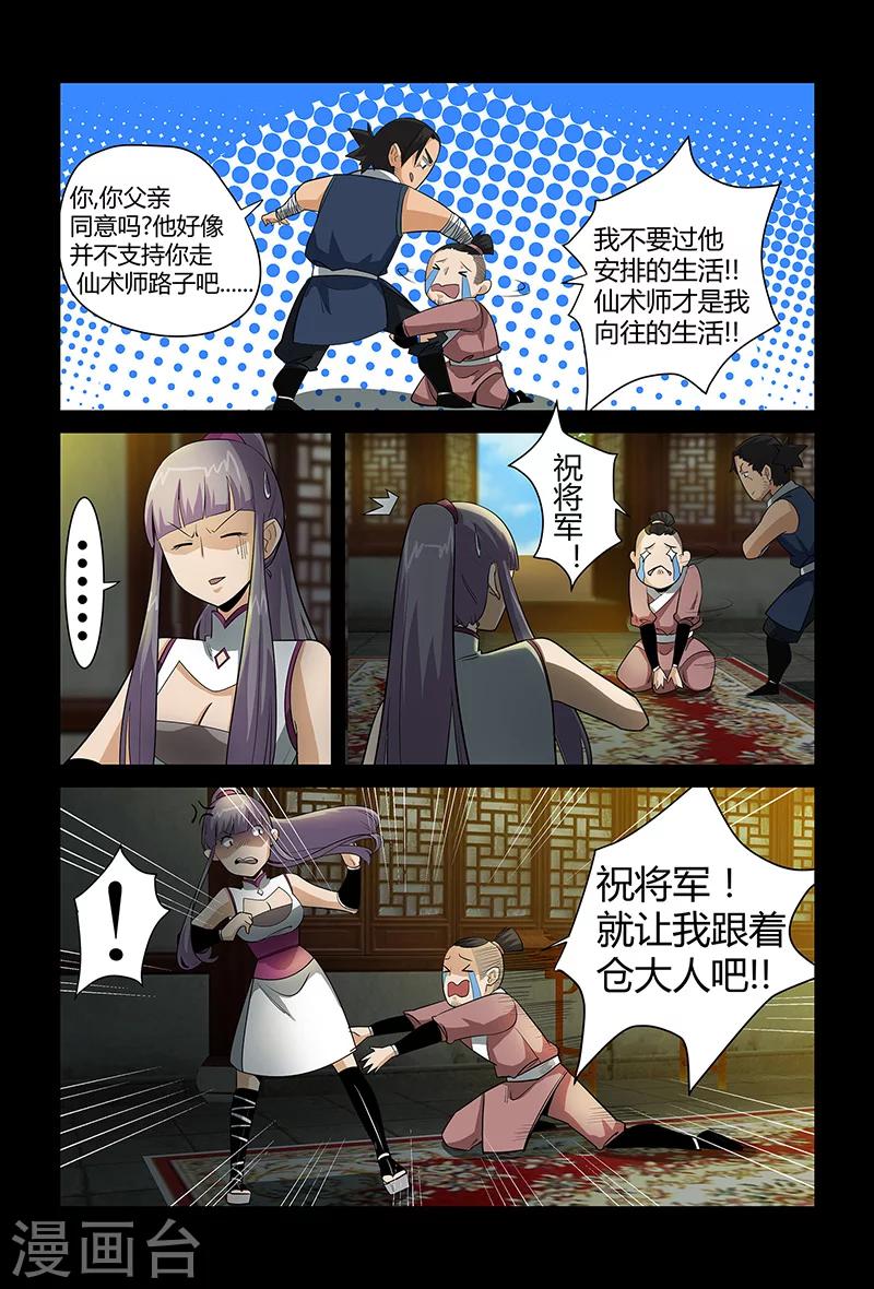 第70话 仙举大赛-第70话