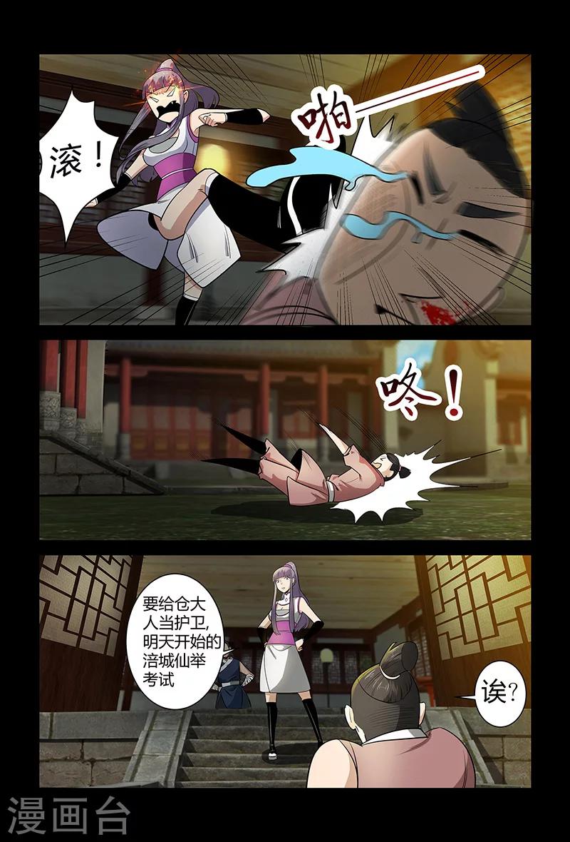 第70话 仙举大赛-第70话
