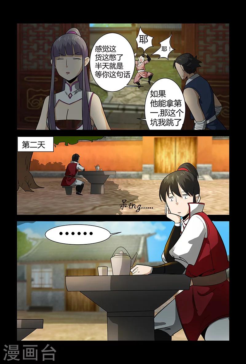 第70话 仙举大赛-第70话