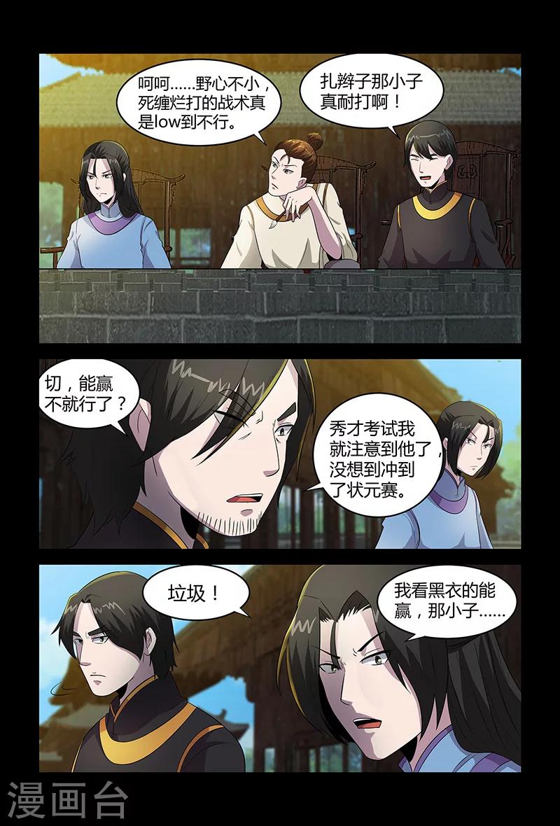 第74话 绝不认输-第74话