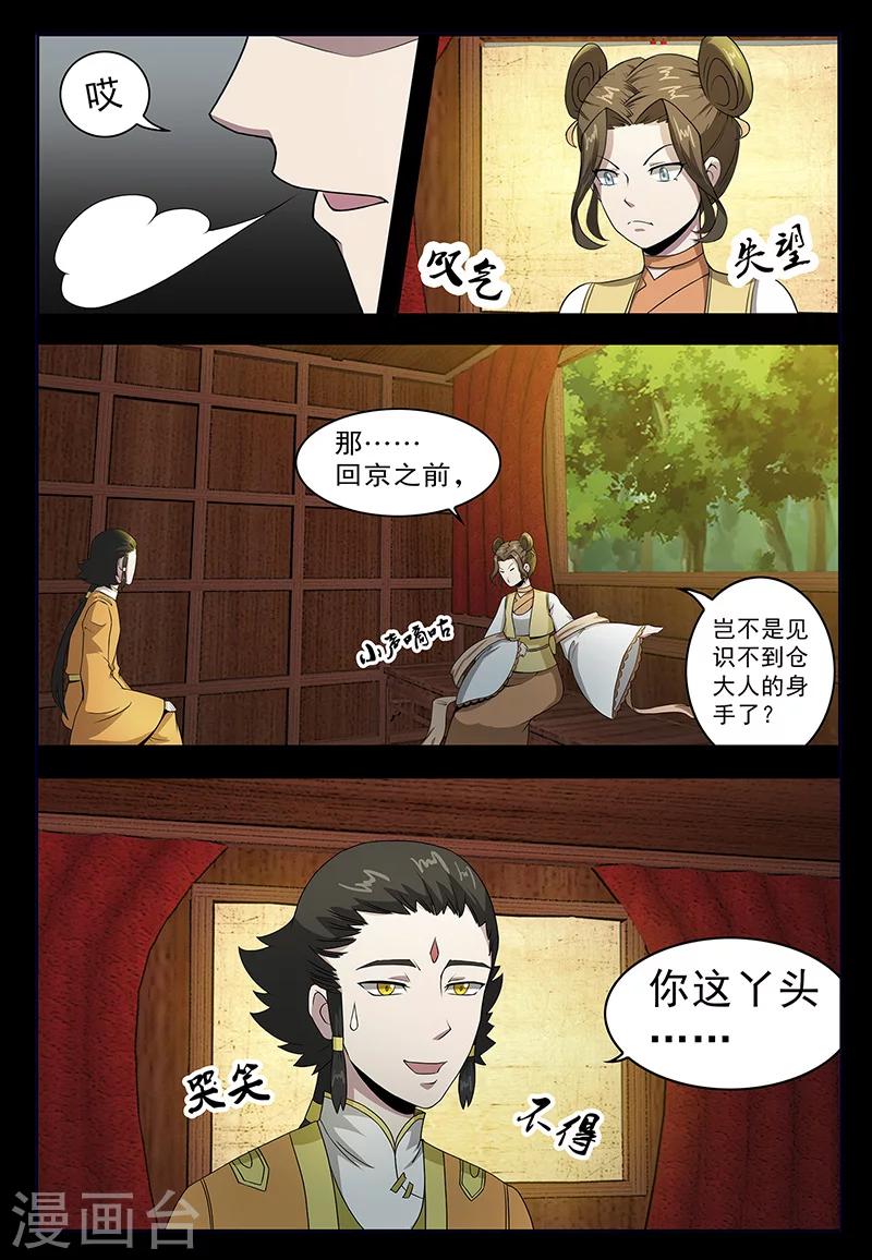 第76话 埋伏-第76话