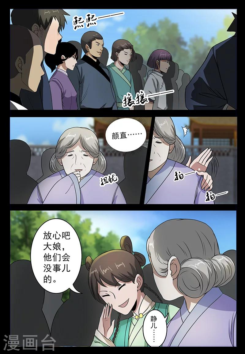 第76话 埋伏-第76话