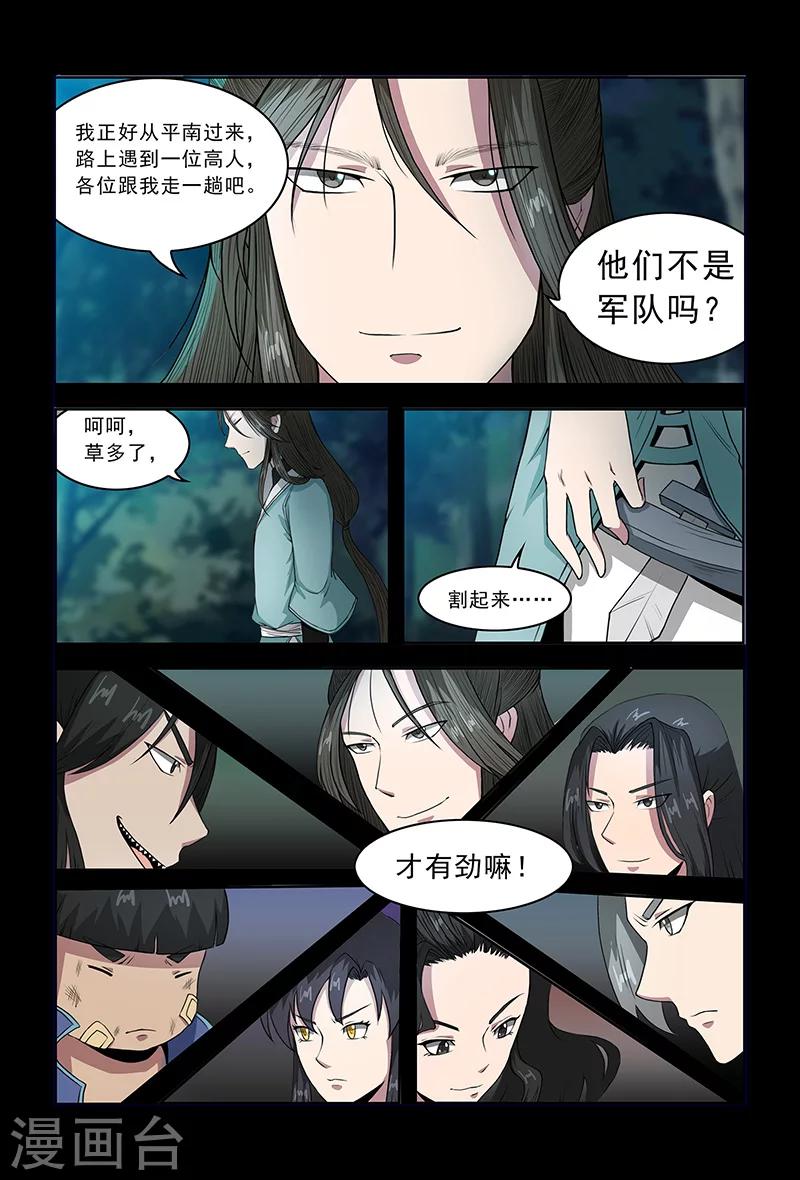 第78话 目标，平南！-第78话