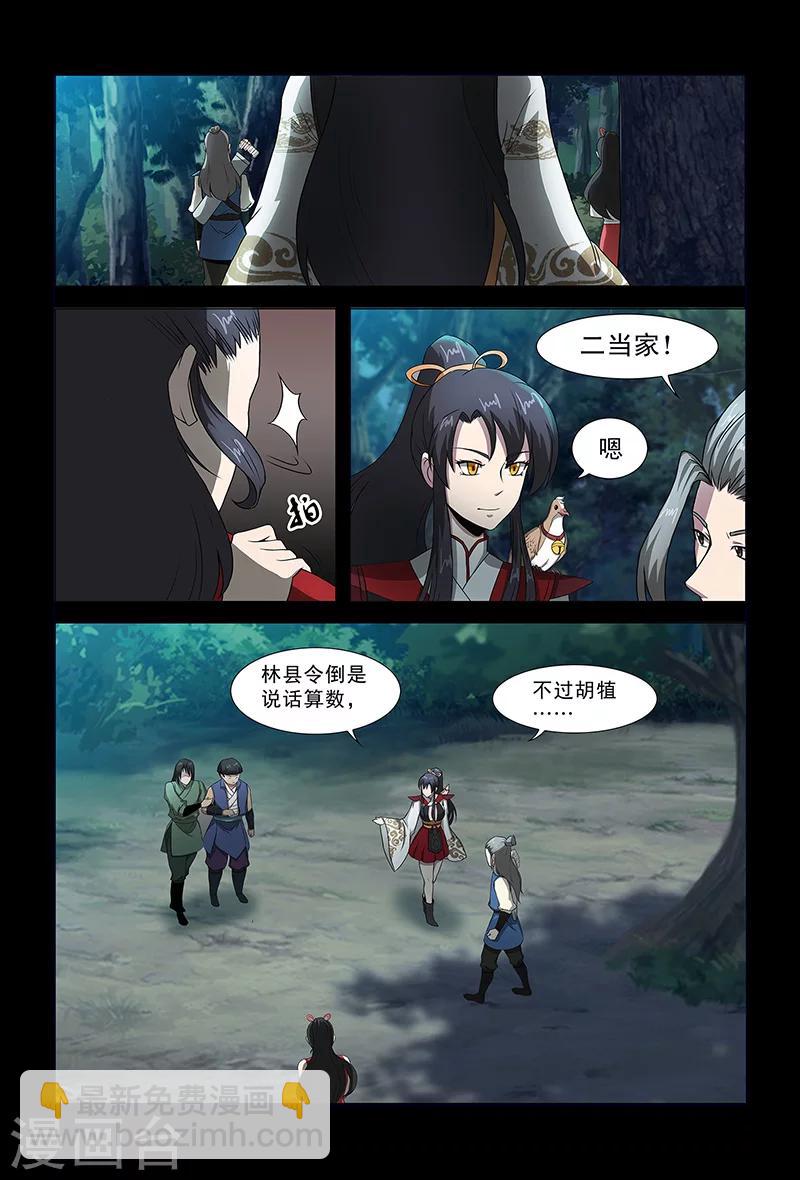 第78话 目标，平南！-第78话