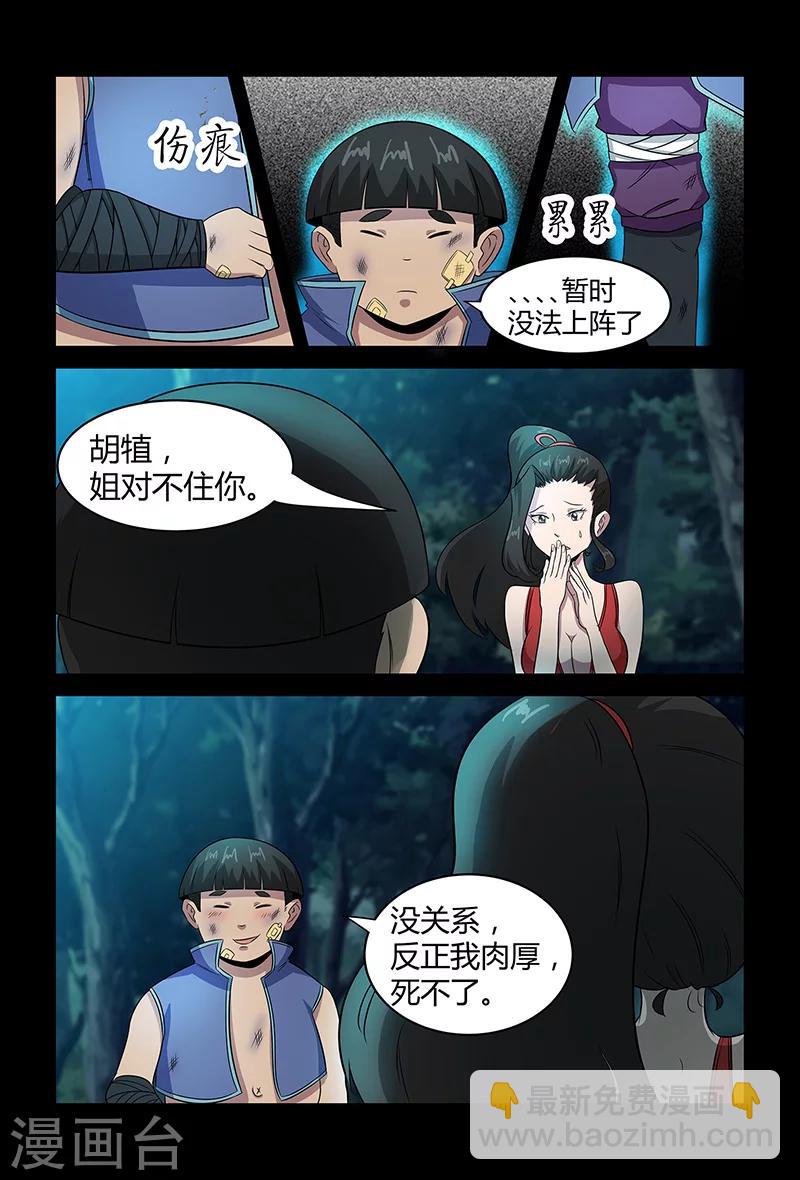 第78话 目标，平南！-第78话