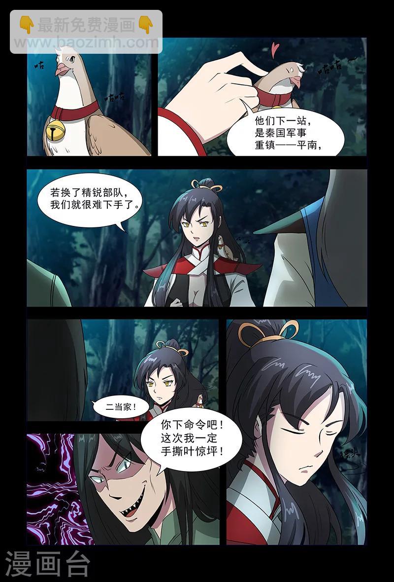 第78话 目标，平南！-第78话