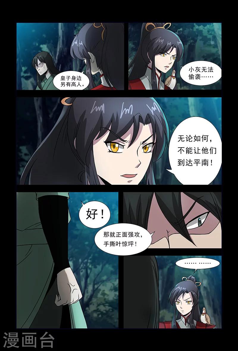 第78话 目标，平南！-第78话