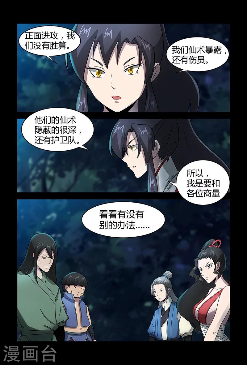 第78话 目标，平南！-第78话