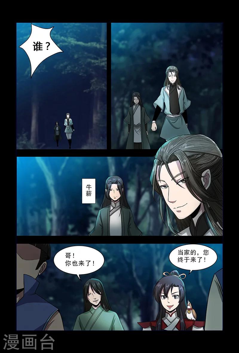 第78话 目标，平南！-第78话