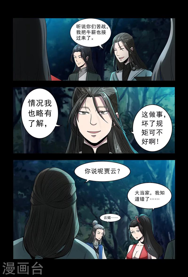 第78话 目标，平南！-第78话