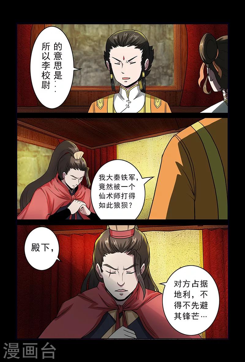 第80话 对策-第80话