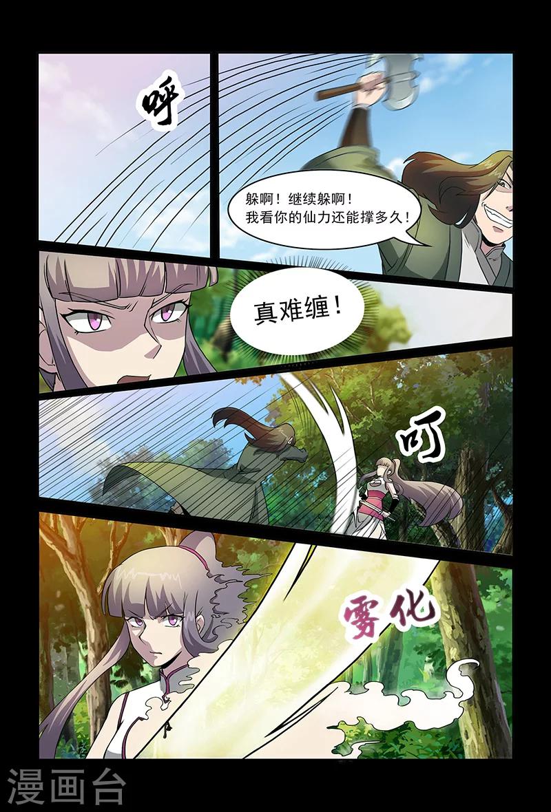 死地 - 第84話 祝姬湘VS牛薪 - 1