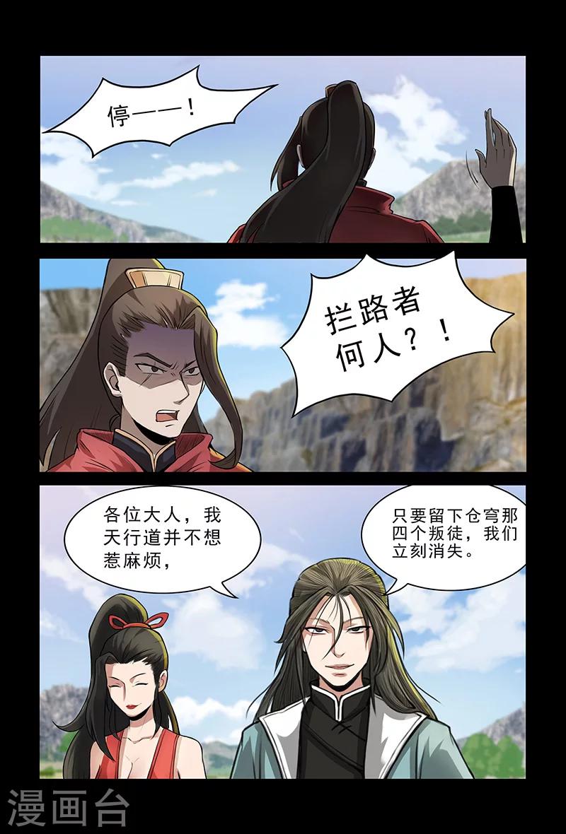 第86话 惹麻烦-第86话