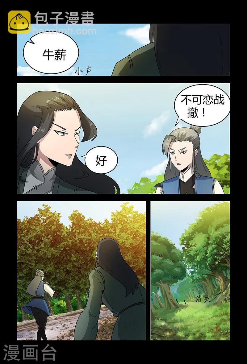 第86话 惹麻烦-第86话