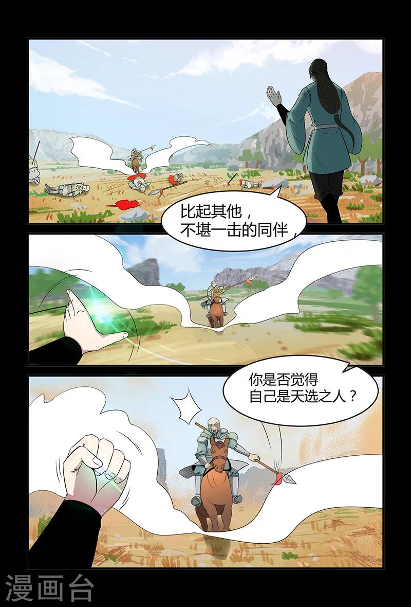 第88话 不要轻举妄动-第88话