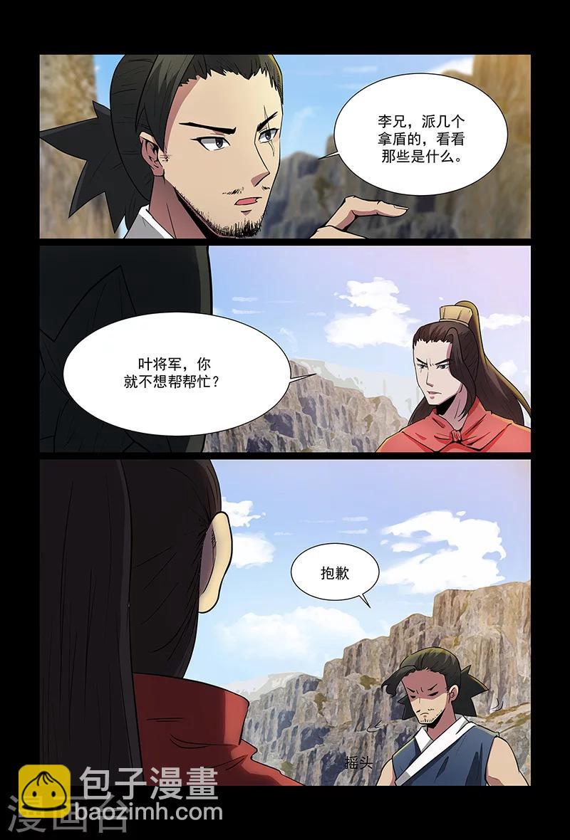 第88话 不要轻举妄动-第88话