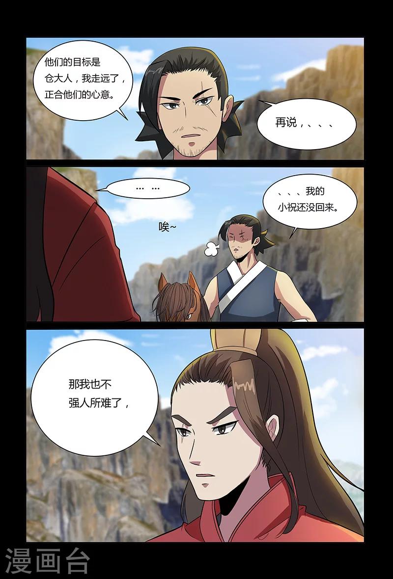 第88话 不要轻举妄动-第88话