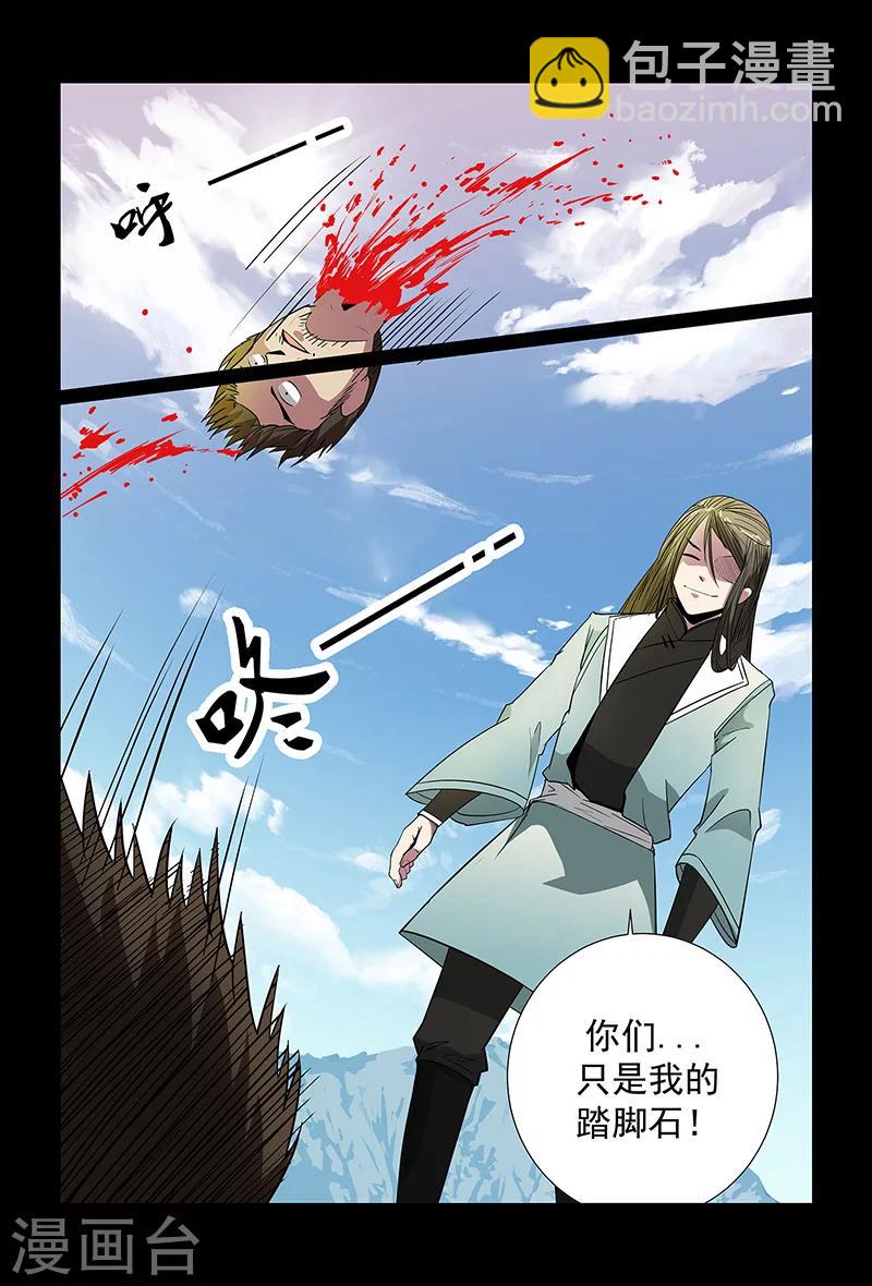 第88话 不要轻举妄动-第88话