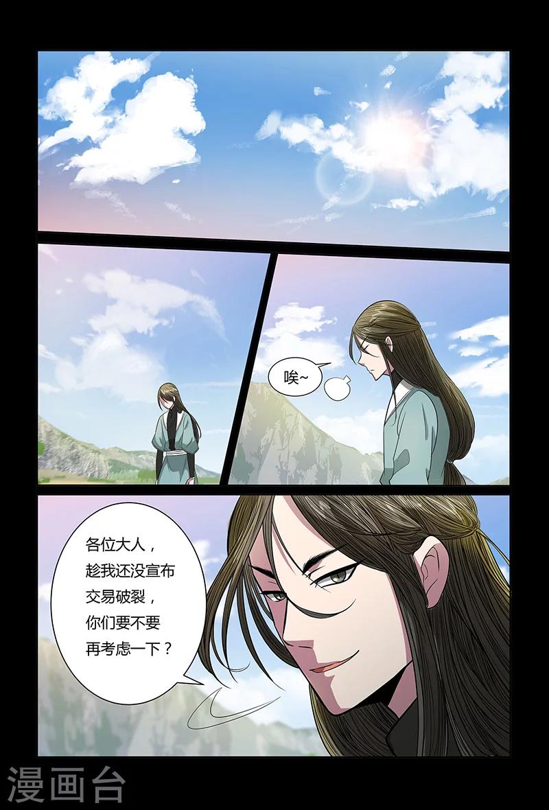 死地 - 第88話 不要輕舉妄動 - 1