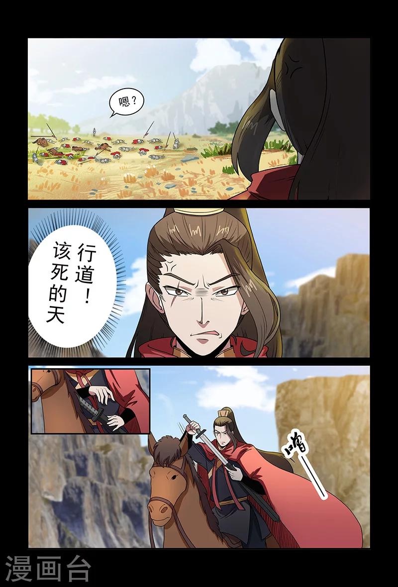 第88话 不要轻举妄动-第88话