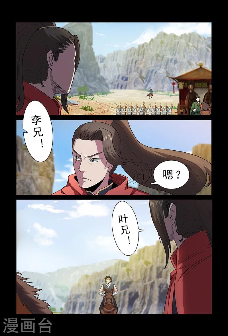 第88话 不要轻举妄动-第88话