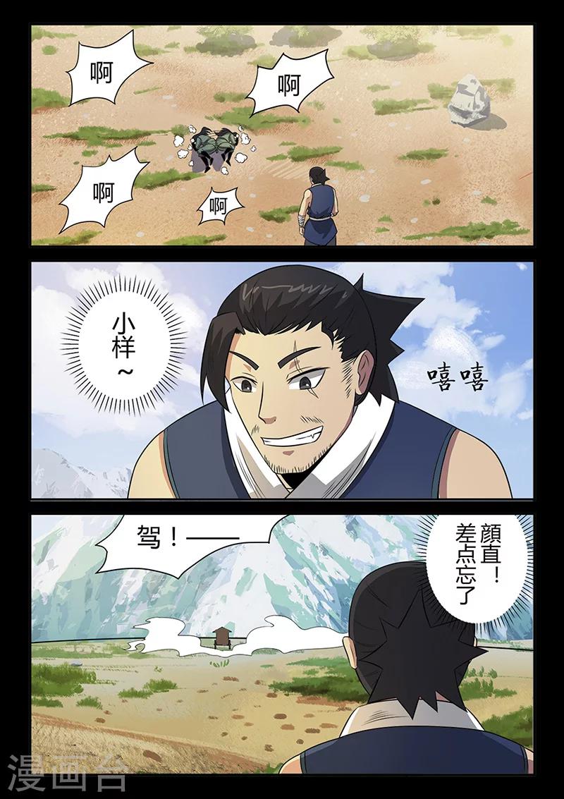 第94话 意外的帮手-第94话