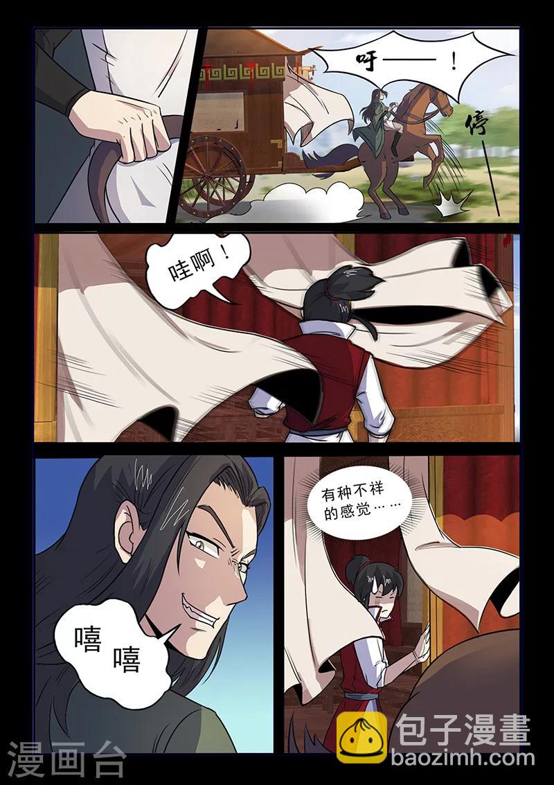 第94话 意外的帮手-第94话