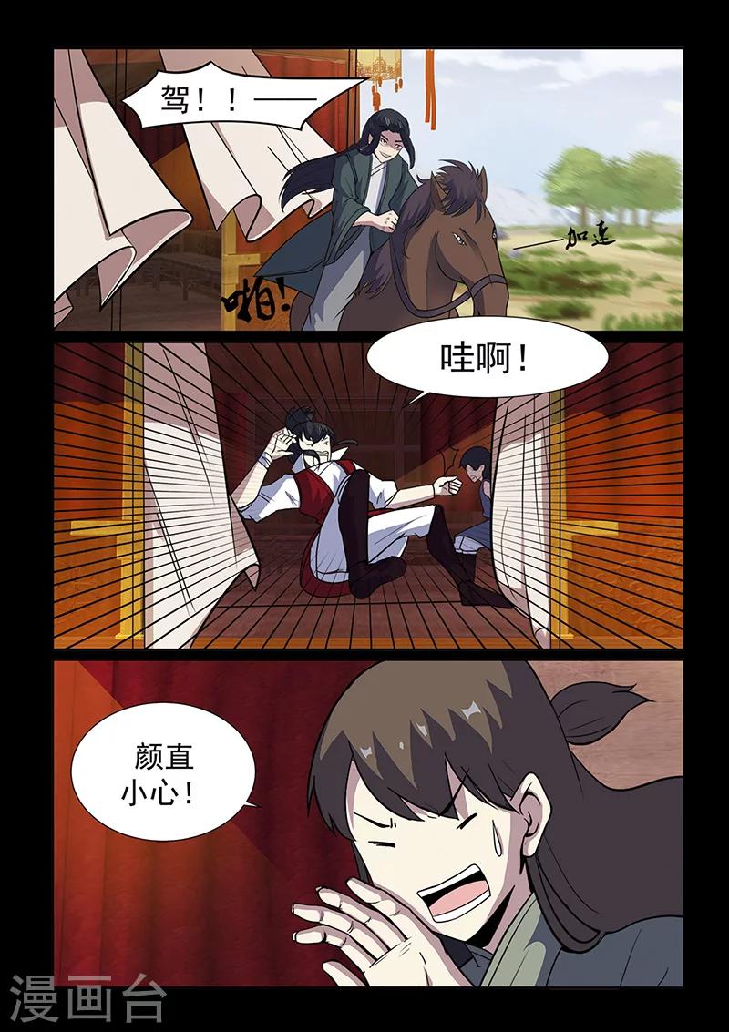 第94话 意外的帮手-第94话