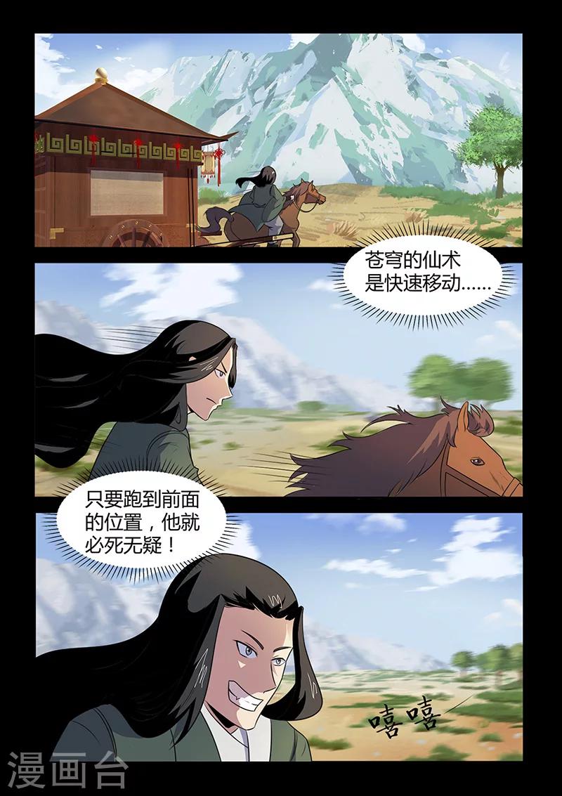 第94话 意外的帮手-第94话