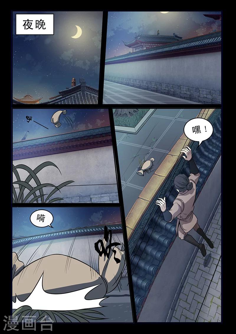 第96话 不许欺负我家少爷！-第96话