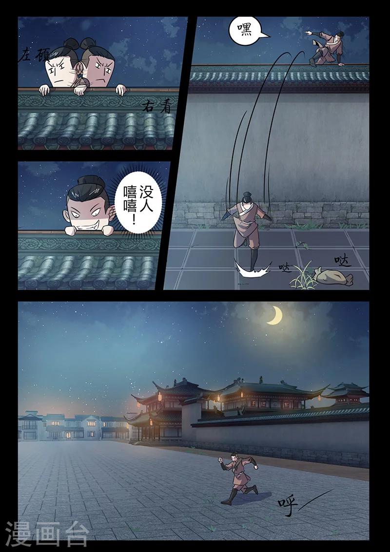 第96话 不许欺负我家少爷！-第96话