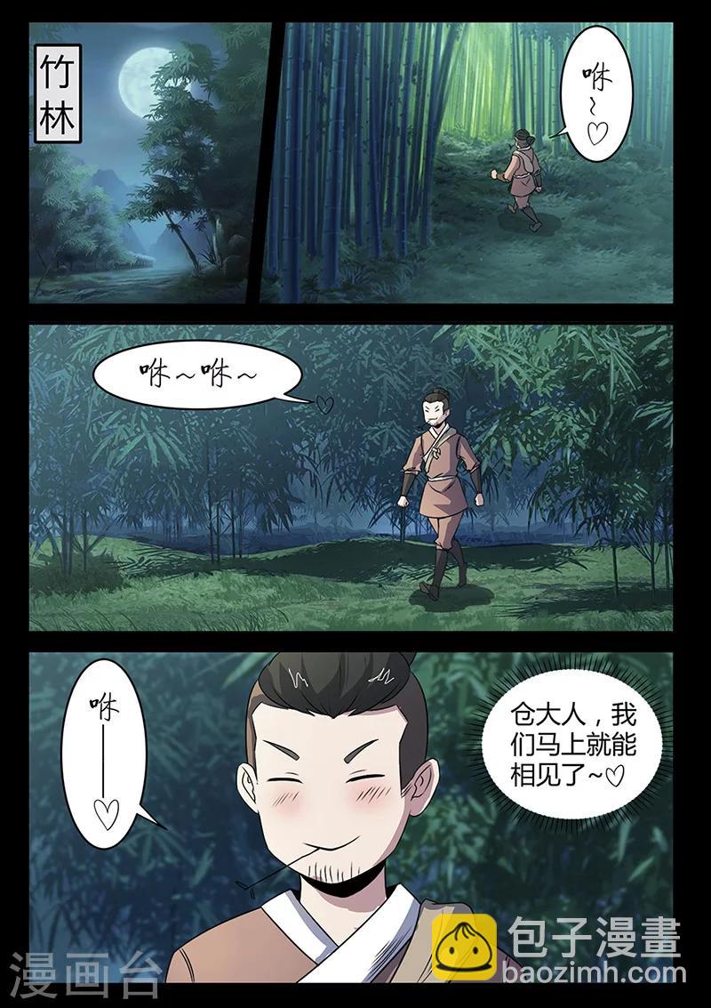 第96话 不许欺负我家少爷！-第96话