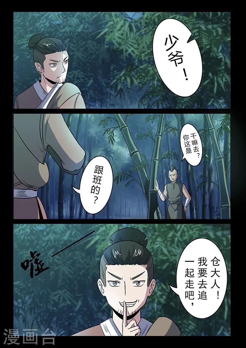 第96话 不许欺负我家少爷！-第96话